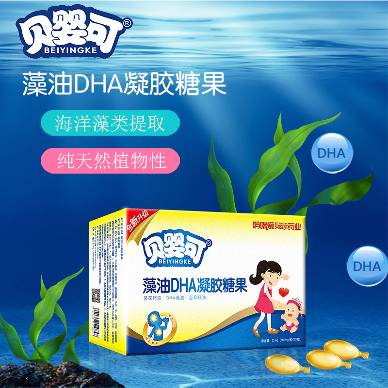 贝婴可儿童宝宝营养固体饮料 钙铁锌dha全系列 鳕鱼肝油/30粒