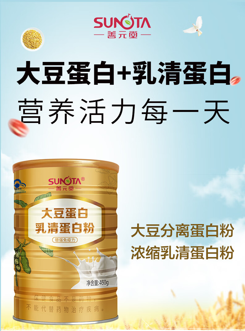 善元堂 大豆蛋白乳清蛋白粉增强免疫力蛋白质粉营养粉成人中老年
