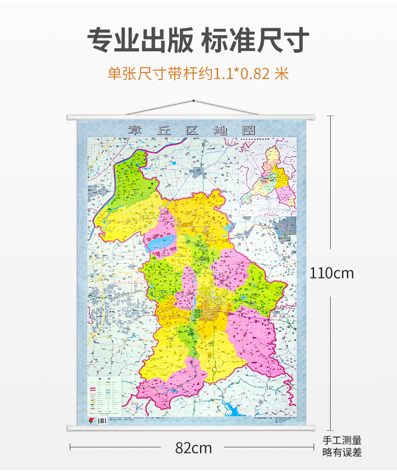 2020新版 章丘区地图 带杆约1.1*0.