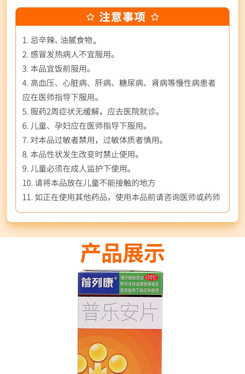 前列康康恩贝普乐安片补肾固本腰膝酸软尿后余沥1盒60片