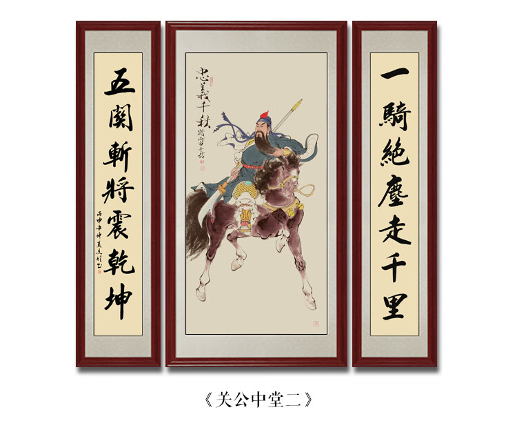 财神关公画像国画关羽玄关书房办公室条幅对联挂画中堂画关公1中堂