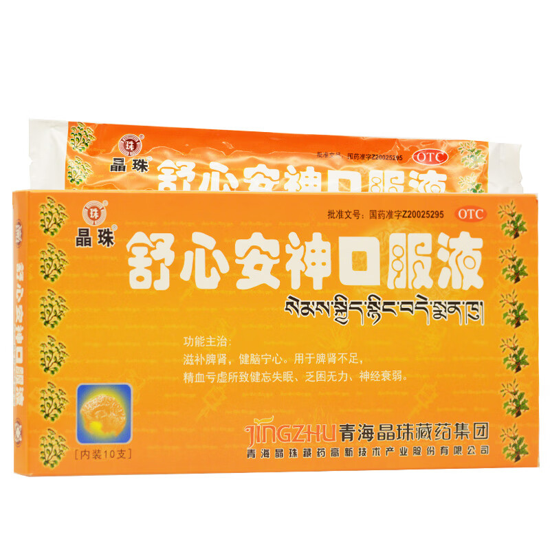 晶珠 舒心安神口服液 10ml*10支 滋补脾肾 健脑宁心 用于脾肾不足