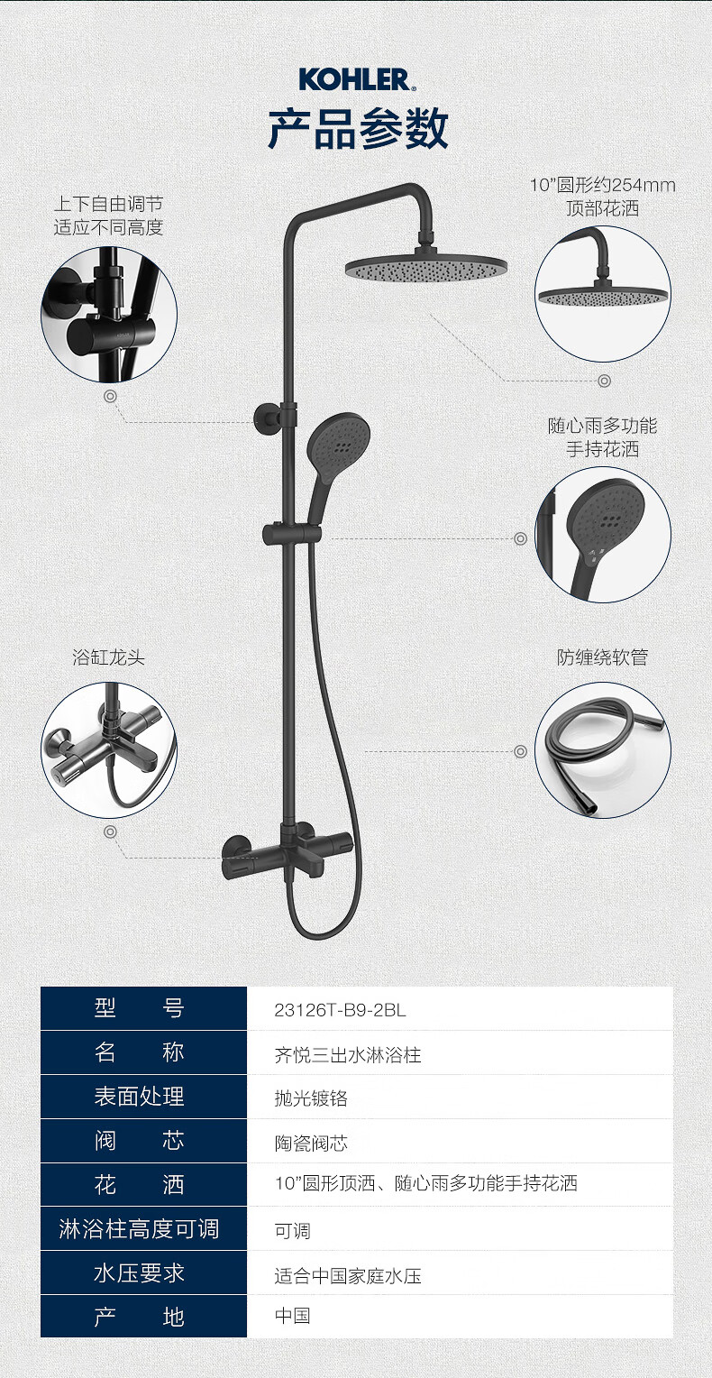 科勒淋浴花洒套装三出水龙头黑色23126t-b9-2bl/23125/28655t-2bl