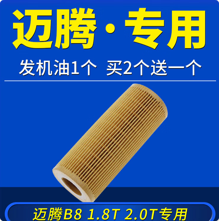 适配一汽大众迈腾b8b7机油滤芯b6格18t机滤原厂11131719款184s专用