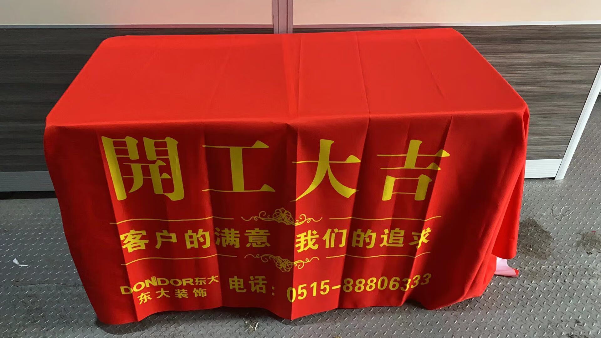 装饰公司开工仪式用品开工大吉桌布装修工地台布横幅条幅定制订做定制