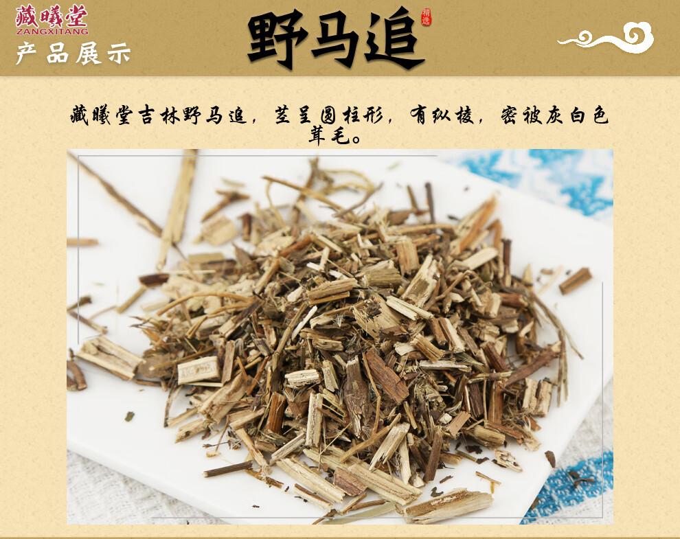 藏曦堂 野马追 又名白鼓钉 林泽兰 中药材 野马追250克*1袋