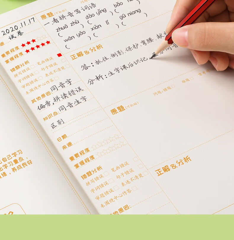 汉状元错题本小学生专用卡通纠错本学习改错本加厚a4笔记本子学生整理