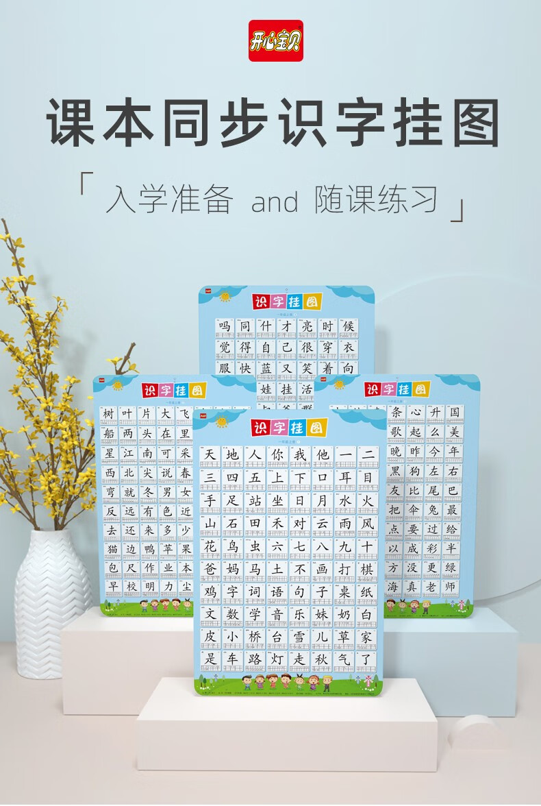 課本同步識字掛圖 兒童學習生字認字識字表 一年級上冊 下冊(共9張)