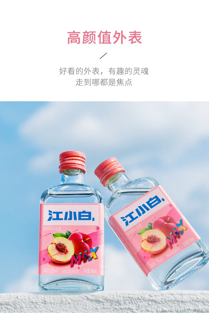 江小白果味酒水果味168ml果味酒高颜值低度酒微醺低度白酒 水蜜桃味*6