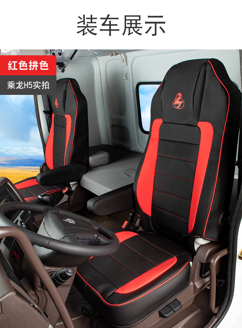 柳汽配件装饰坐垫套驾驶室内饰改装 乘龙h5【黑色冰丝】主副驾驶座套