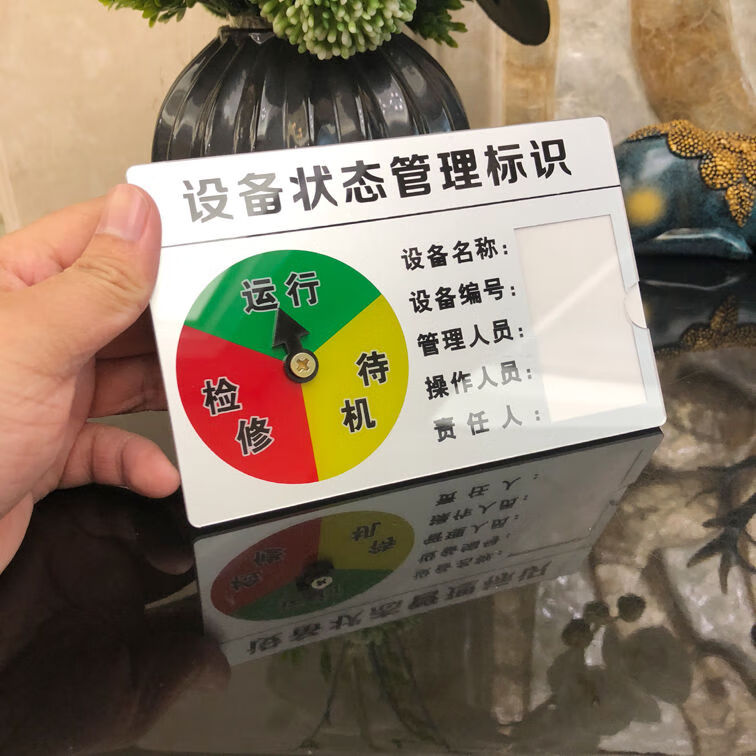 亚克力设备状态标识牌机器运行状态指示牌工厂设备状态管理标示卡9x