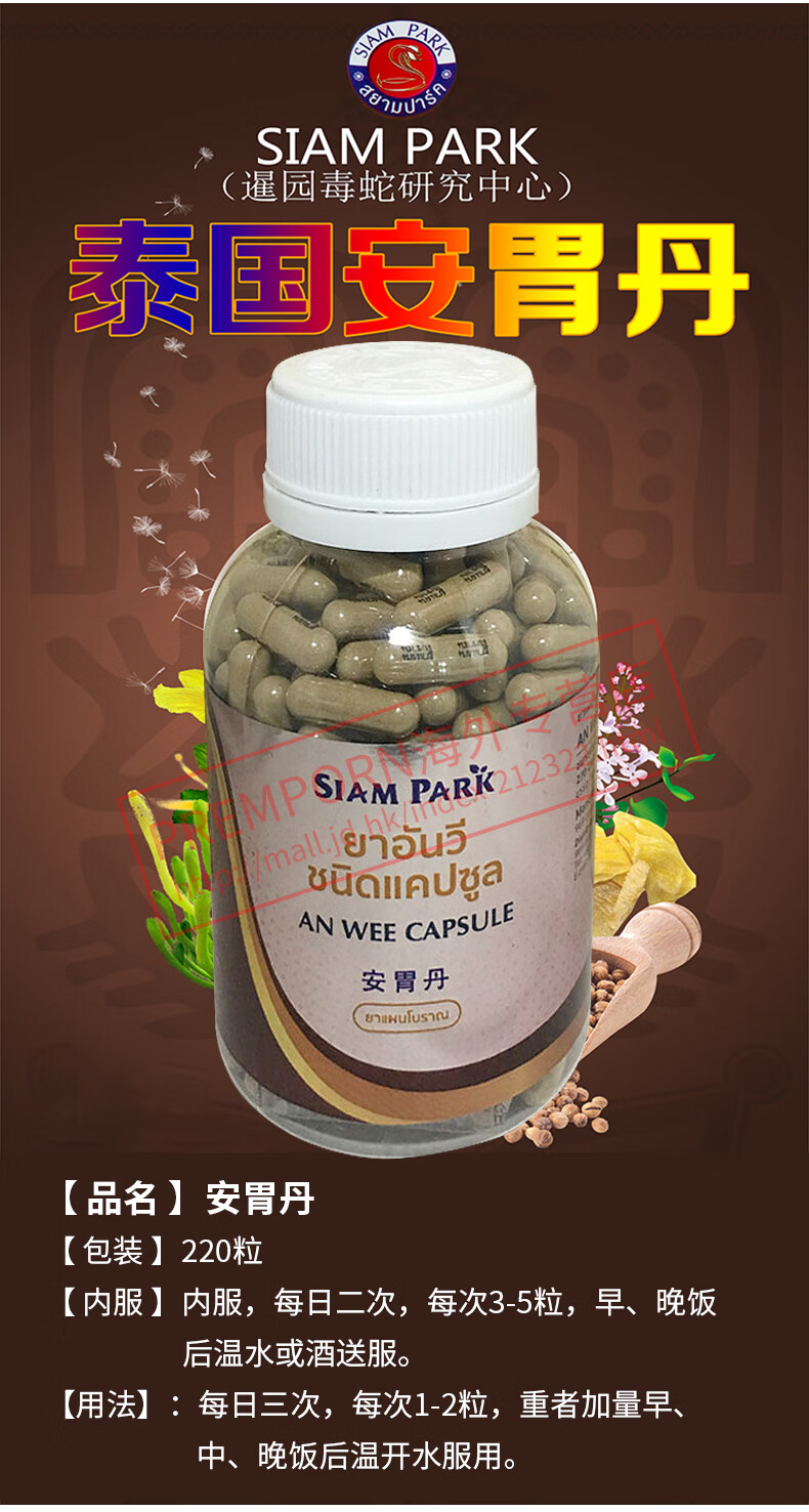 siampark泰国原装暹罗蛇药暹罗丹风湿丸蛇鞭丸蛇鞭丸蛇胆丸排石丹160