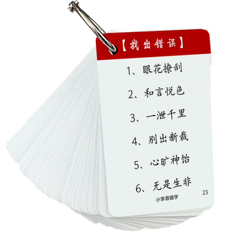 混淆生僻字小升初常考知识点速记手闪卡片数学易错字文学常识思维导图