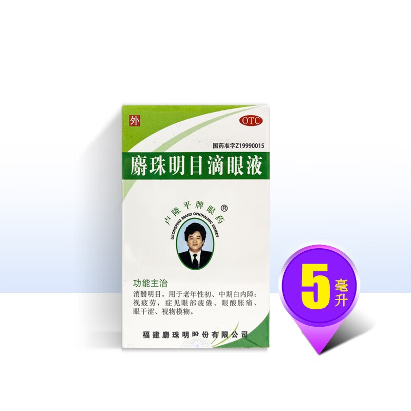 卢隆平 麝珠明目滴眼液 0.3g*5ml*1瓶/盒 一盒装