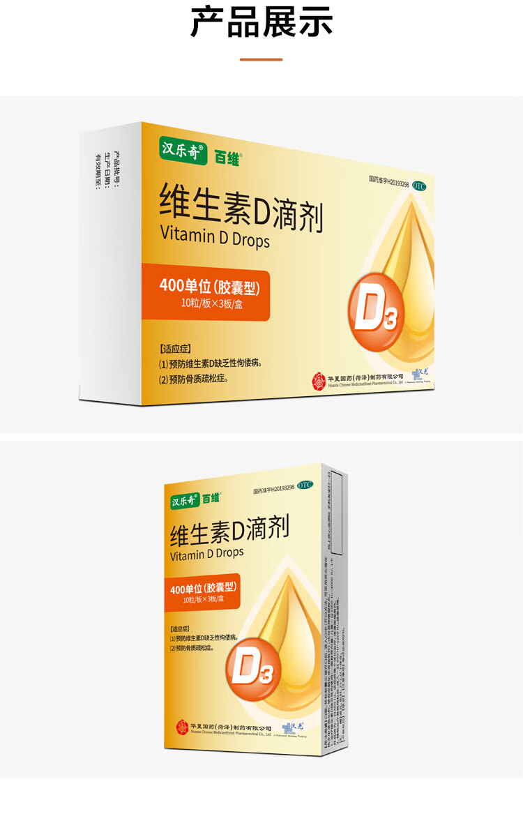 汉乐奇维生素d滴剂45粒盒儿童补钙补充维生素d发育迟缓佝偻病维生素d3