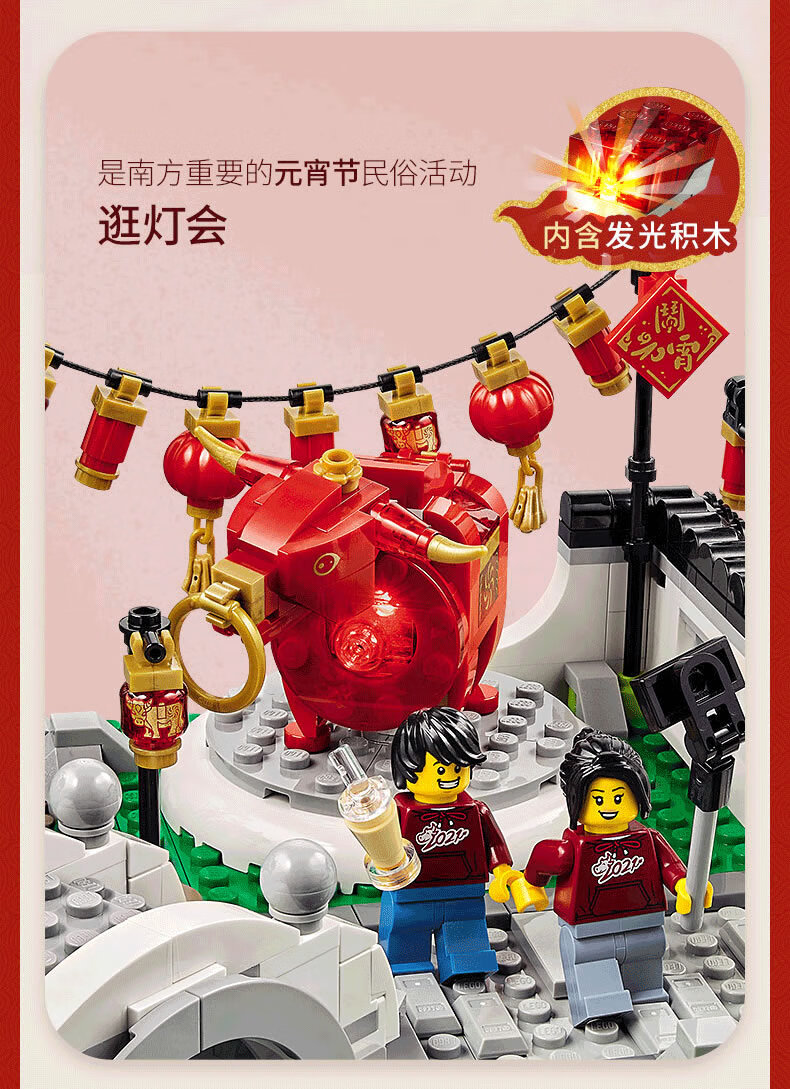 乐高（LEGO）中国节日Chinese Festivals系列 2021年1月新品 限定款 80107 新春灯会
