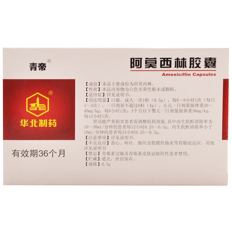 青帝阿莫西林胶囊05g10粒阿莫西林适用于敏感菌所致的下列感染1盒装