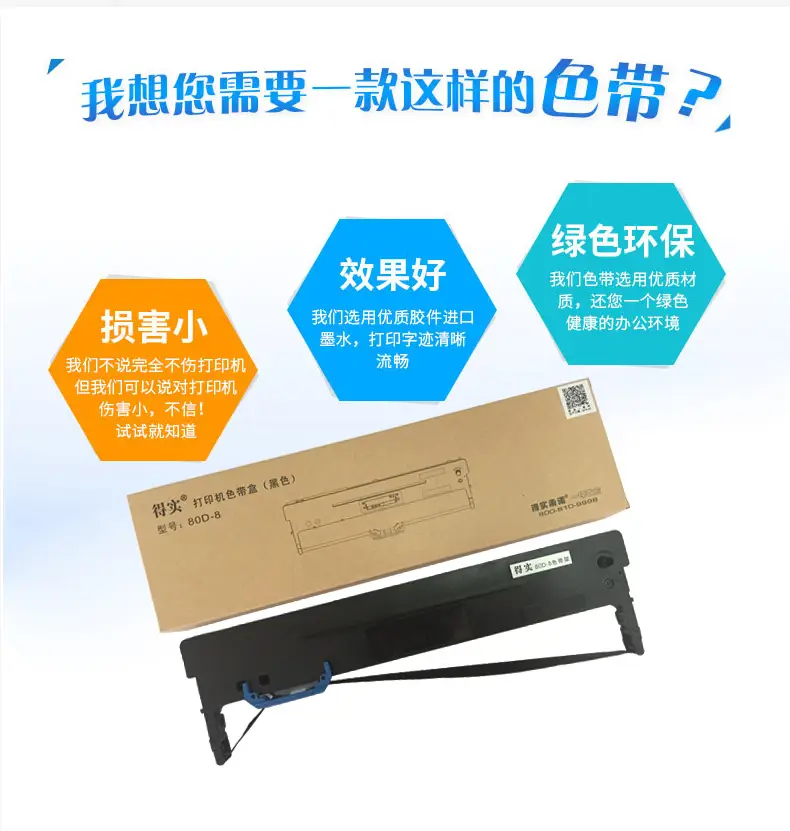 得实dascom原装色带架适用ds650620610iiar550730k打印机80d3色带架