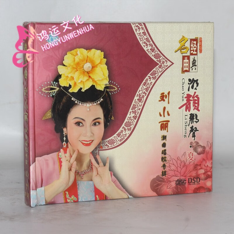 张怡凰 潮剧艺术专辑  3cd