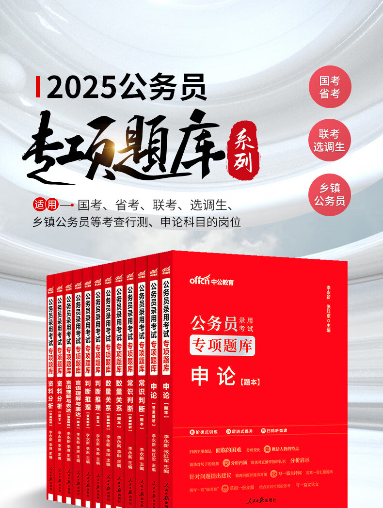 中公教育公考国家公务员考试教材202申论考学真题行测考试教材5国考真题用书省考公务员考试教材：申论+行测（教材+历年真题试卷）+行测申论专项题库 共16本 国省考学霸套装 国考学霸详情图片23