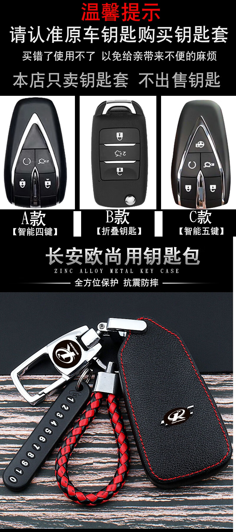 欧尚x7钥匙套科赛5遥控锁钥包长安欧尚x7钥匙套改装车专用真皮扣a款