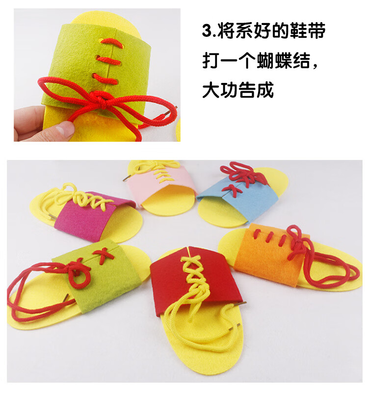 不织布拖鞋系鞋带穿鞋带早教子教具幼儿园区角玩具活动区域材料 系