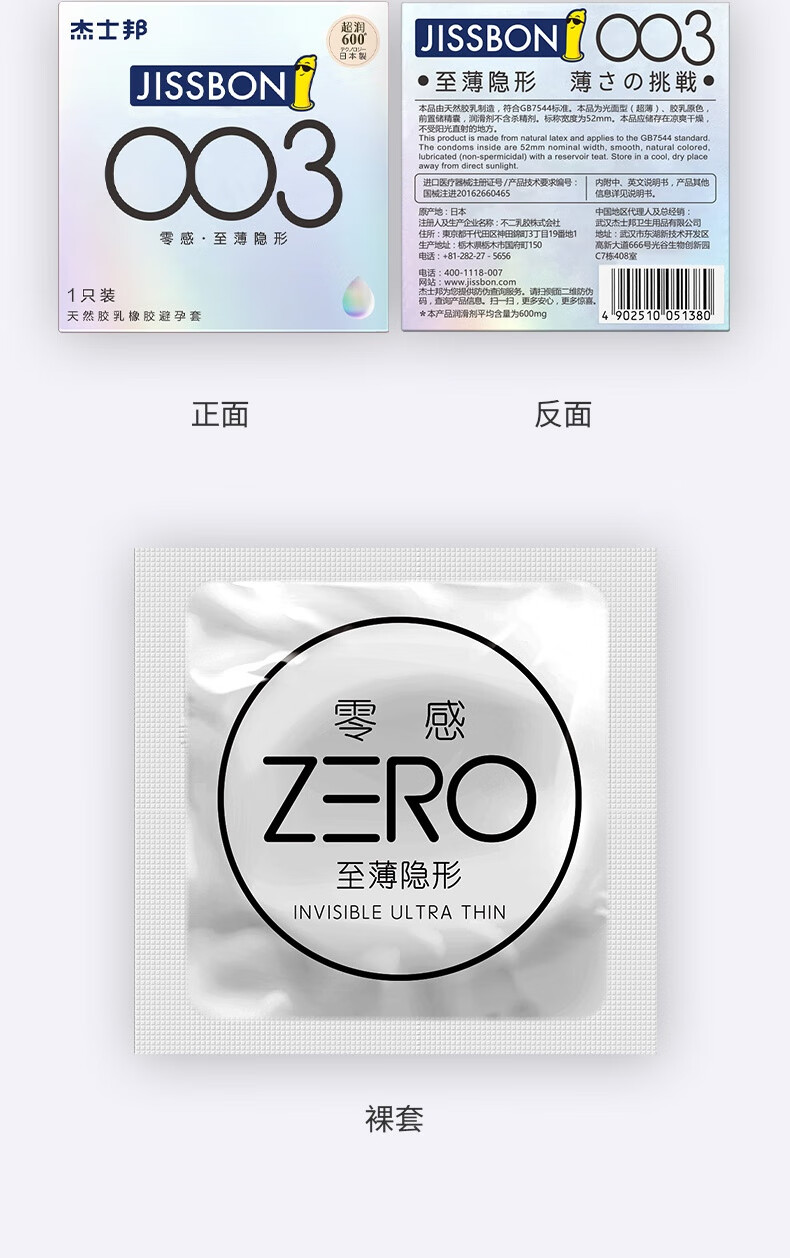 杰士邦 避孕套 安全套 zero零感003至薄隐形单片薄润套进口 男用套套