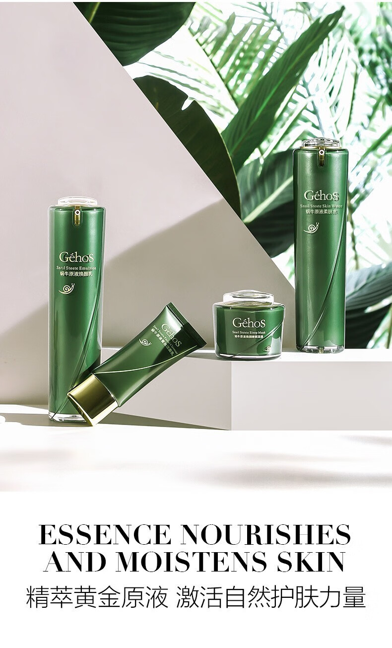 姬存希护肤套装水乳洗面奶素颜霜四件套蜗牛原液保湿补水紧致收细毛孔