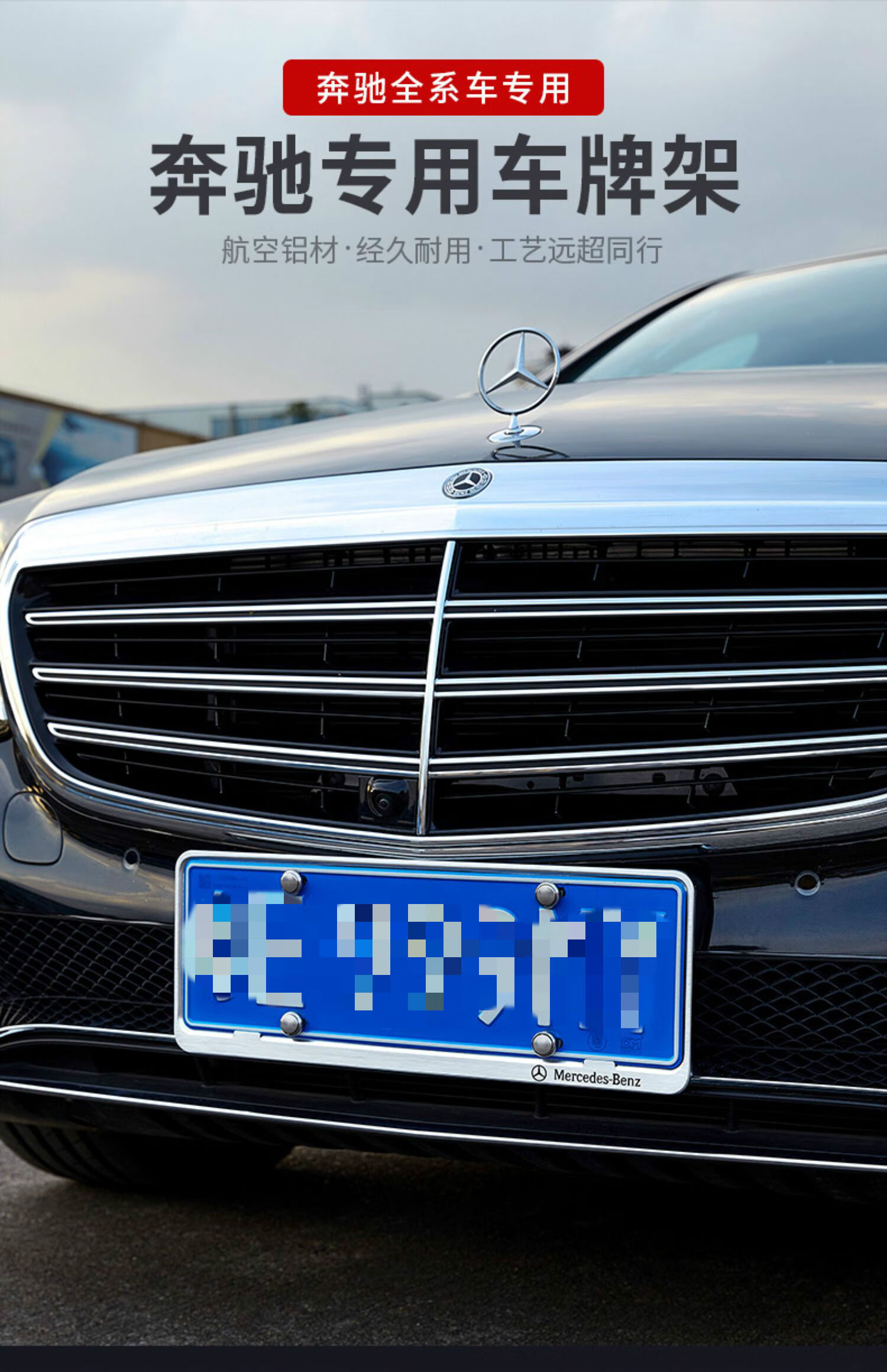 奔驰新交规车牌架e级e260l e300l glc c260l c200l牌照框装饰改装 炫