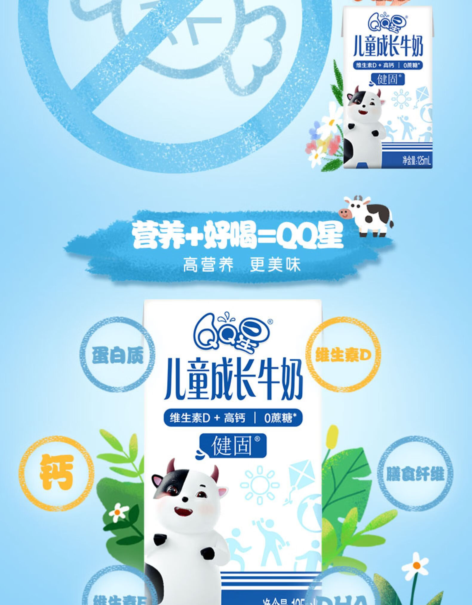 伊利 健固】伊利qq星儿童成长奶健固高钙125ml*20盒整箱学生牛奶 【6