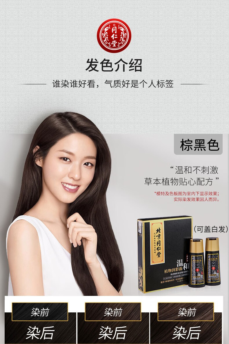 北京同仁堂栗棕黑色一洗黑纯染发膏植物泡沫泡泡染发剂女男士自己在家