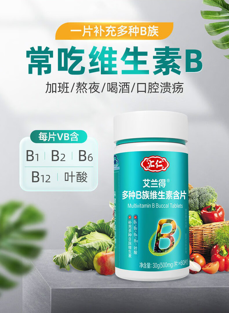 多种b族维生素含片汇仁艾兰得多种复合维生素含片b1b2b6b12 3瓶装