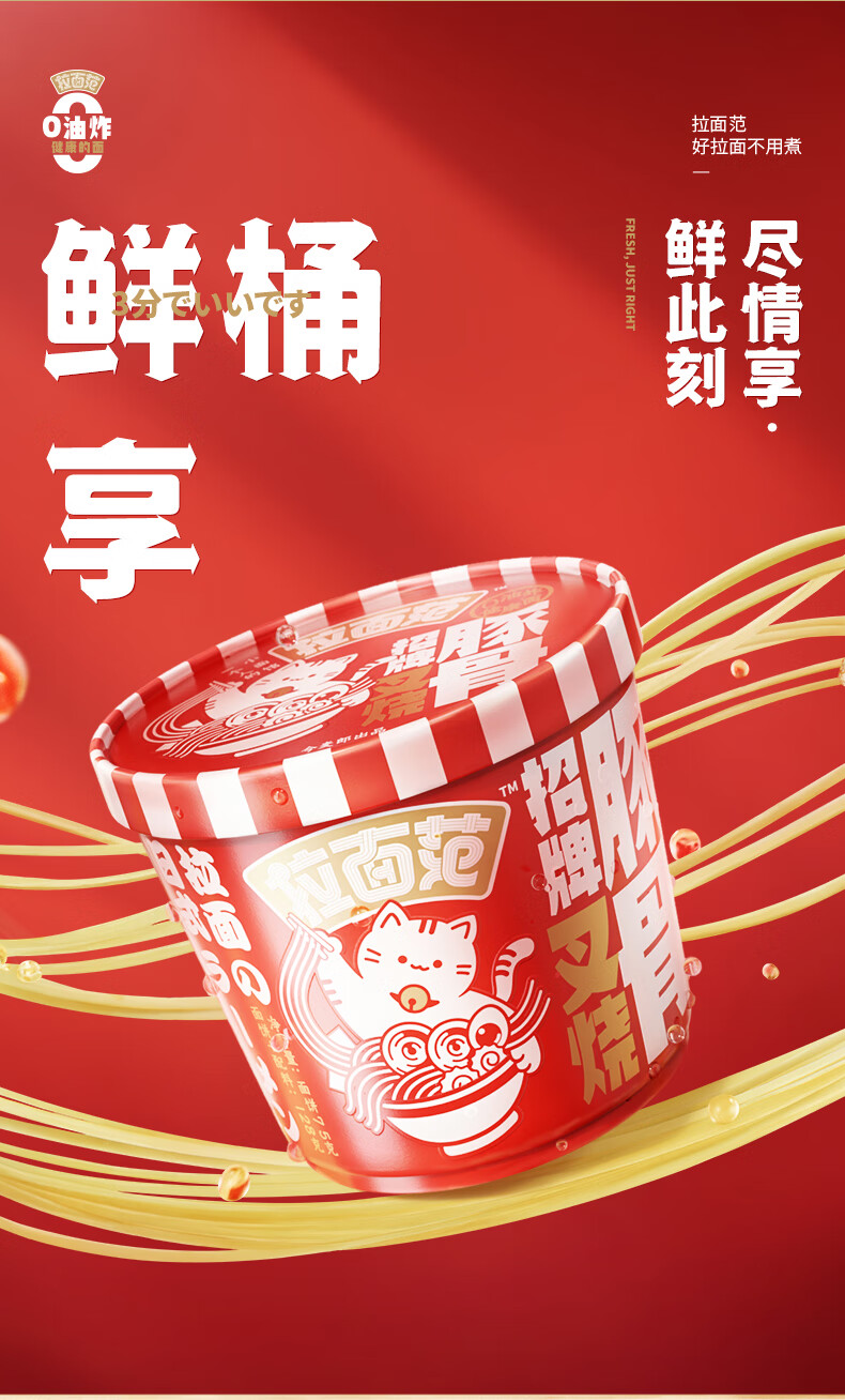 今麦郎拉面范日式拉面鲜泡番茄豚骨0油炸方便面条6桶组合装速食品6桶