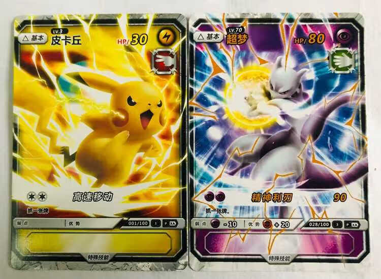 宝可梦卡片 神奇卡宠物小精灵卡片gx超进化皮卡丘口袋怪兽改良版卡牌