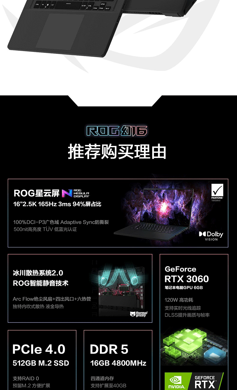 rog幻16 第12代英特爾酷睿i7-12700hrtx3060 i9 /3080ti 2.