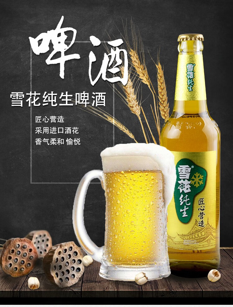 雪花啤酒纯生匠心营造500ml瓶装8度精酿啤酒 500ml*12瓶【图片 价格