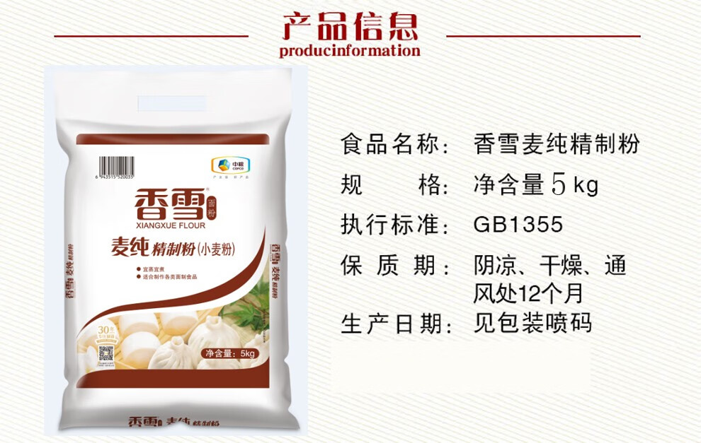 中粮香雪麦纯精制粉5kg 面条饺子面包粉 麦纯精制粉5kg