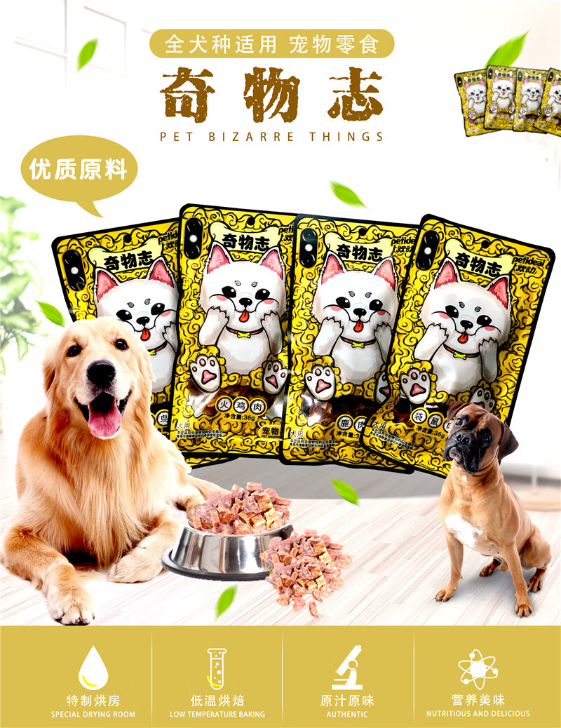 欢动宠物零食奇物志狗狗零食肉干磨牙洁齿成幼犬训练奖励火鸡肉干鸵鸟