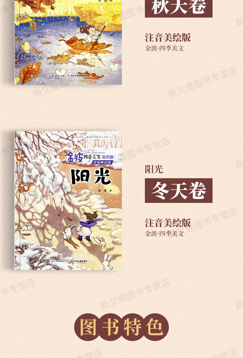 儿童出版社花瓣儿鱼神奇的小银蛇古丢丢铜铃儿金波四季美文全套四册