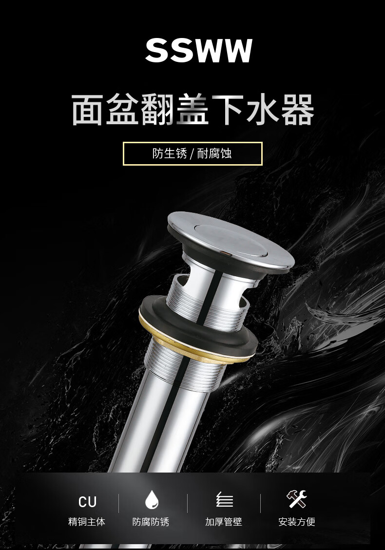 ssww卫浴翻盖式下水器去水器面盆防臭水槽下水器套装翻盖款eff02002