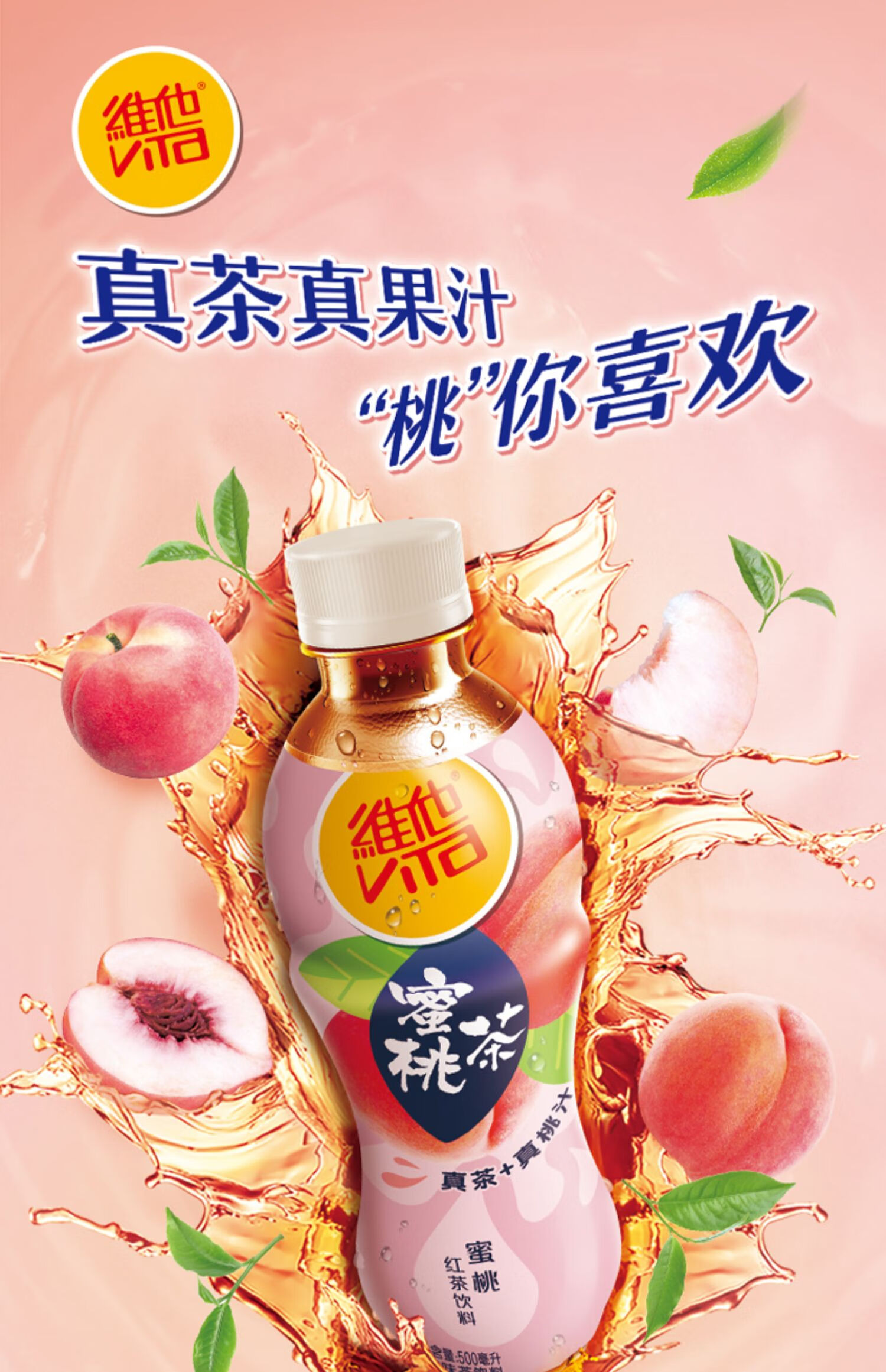 【整箱】维他蜜桃茶500ml*15瓶【图片 价格 品牌 报价】-京东