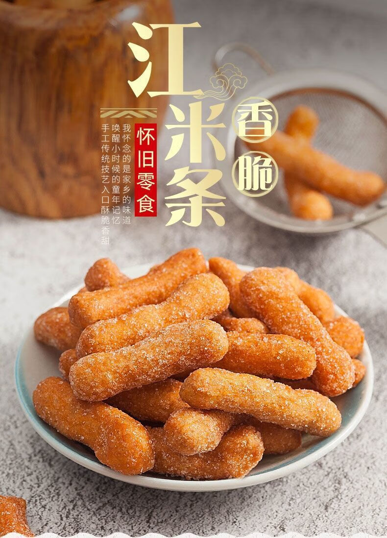 【江米条 老式】传统手工糕点小果子 雪花条怀旧办公休闲零食小吃 五