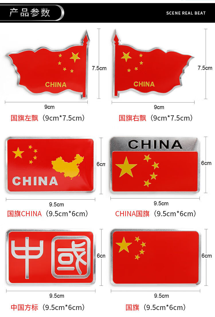 爱国车贴 五星红旗侧门贴标 汽车个金属贴纸装饰贴 遮挡划痕贴 中国