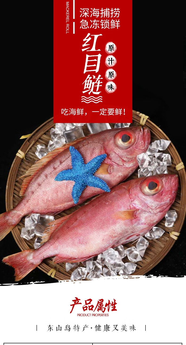 叁时鲜红目鲢鱼1kg46条东山岛红眼鱼深海捕捞海鲜水产鱼类1kg