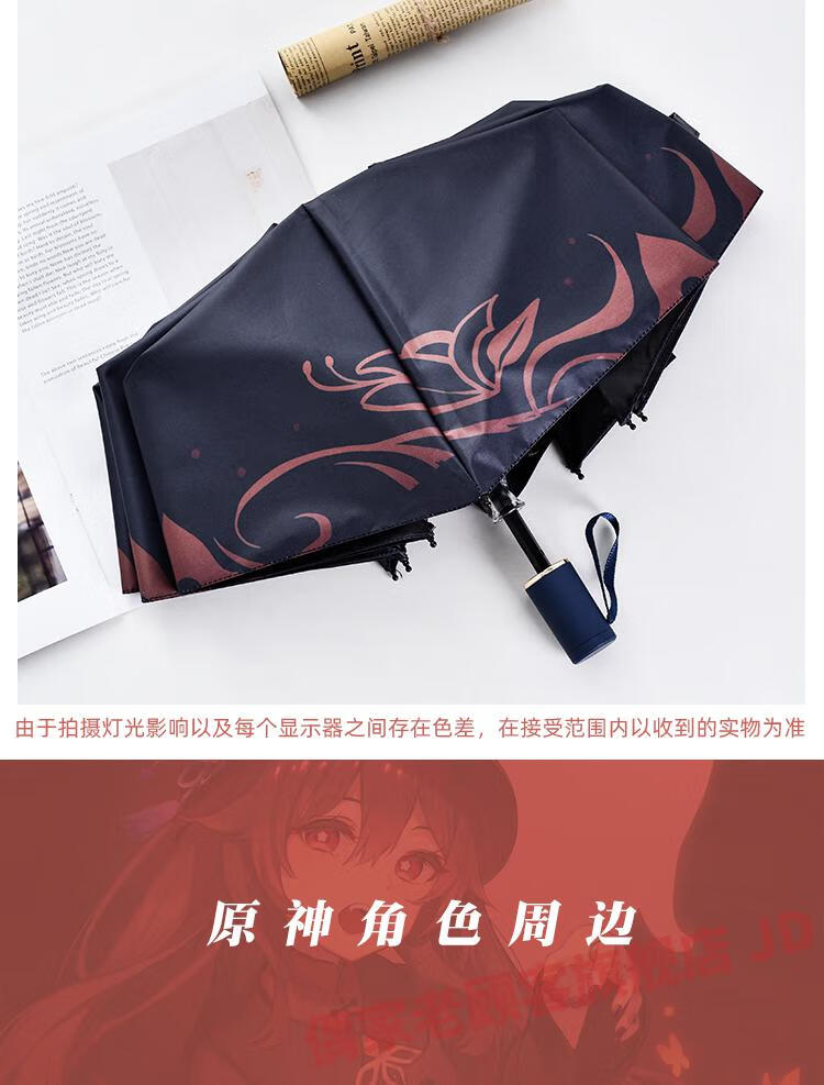 原神周边联名雨伞胡桃周边晴雨伞黑胶两用伞二次元周边胡堂主动漫三折