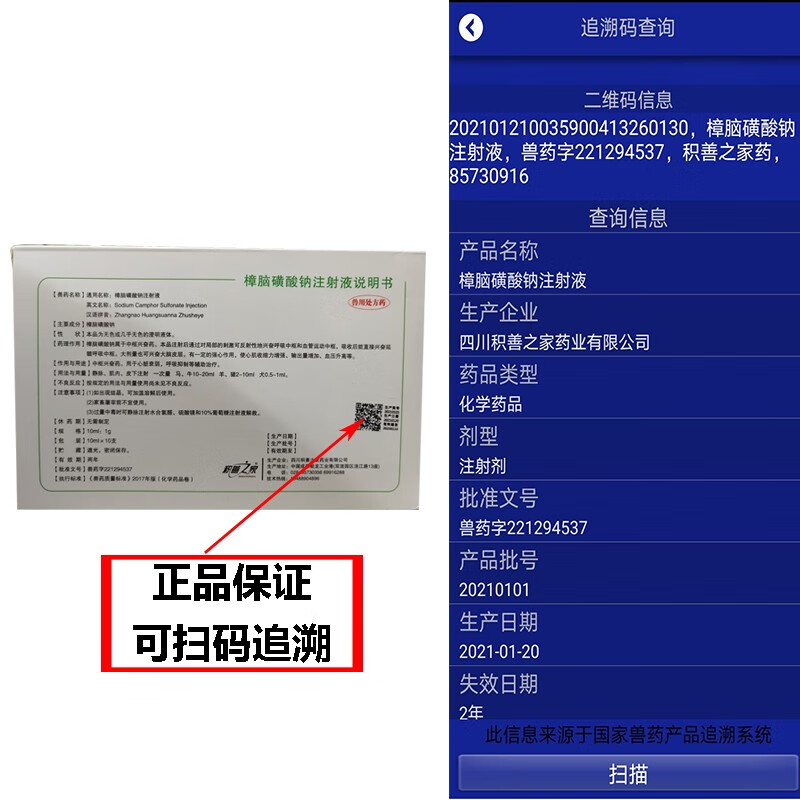 兽药兽用樟脑磺酸钠注射 液 樟脑低温家畜猪牛羊强心急救低烧升温 信