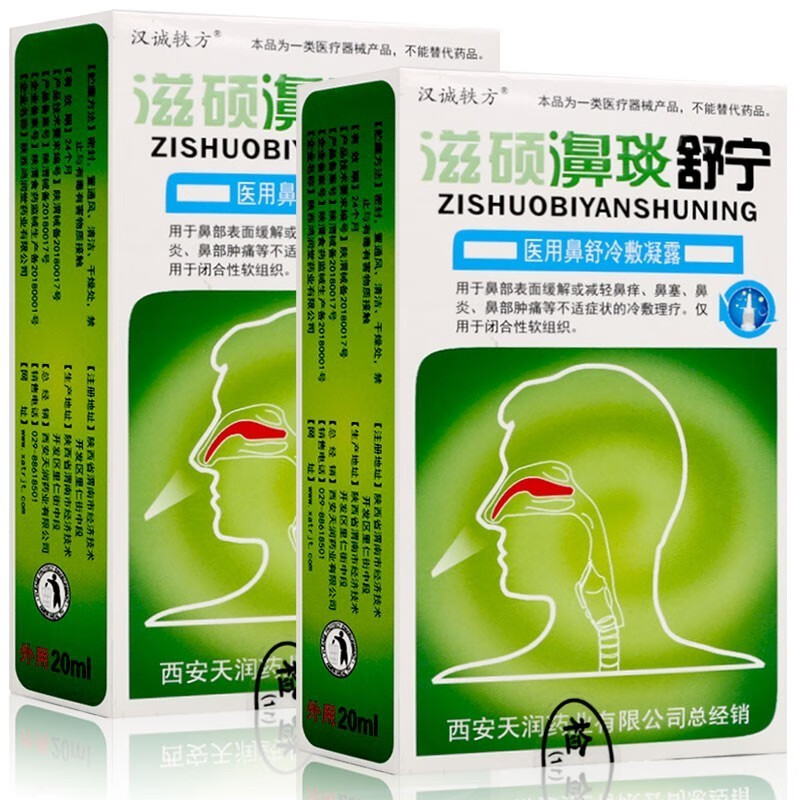 汉城轶方滋硕濞琰舒宁喷剂20ml鼻腔清洁液鼻塞鼻痒鼻子不通气液喷雾剂