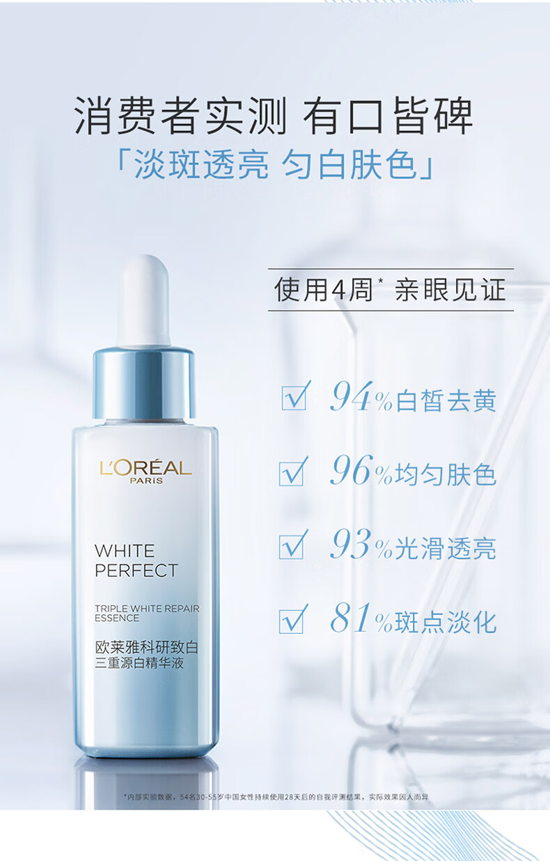 欧莱雅科研致白三重源白精华液面部精华光子瓶精华小白瓶 【小白瓶】7.5ml*4
