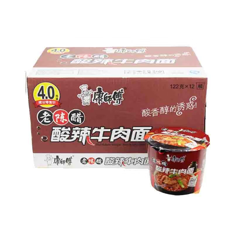 康师傅方便面 酸辣牛肉味125g桶装泡面四川特色辣的过瘾整箱 酸辣12桶
