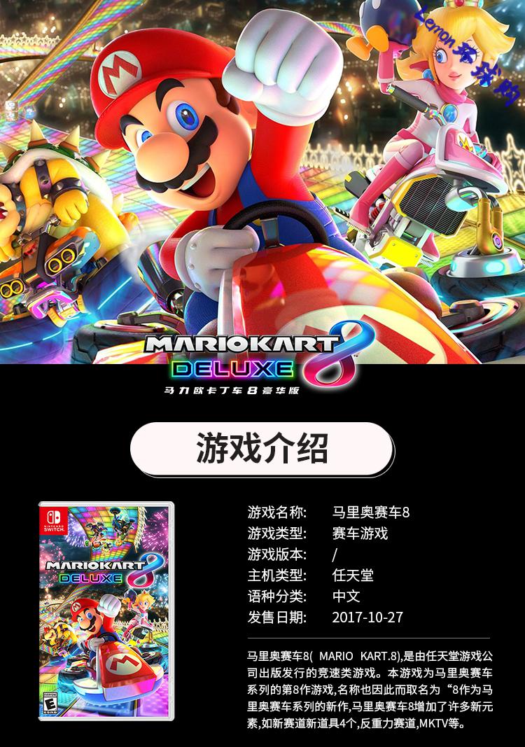 任天堂(nintendo)任天堂switch ns 游戏 马里奥赛车8 马车8 激情竞速